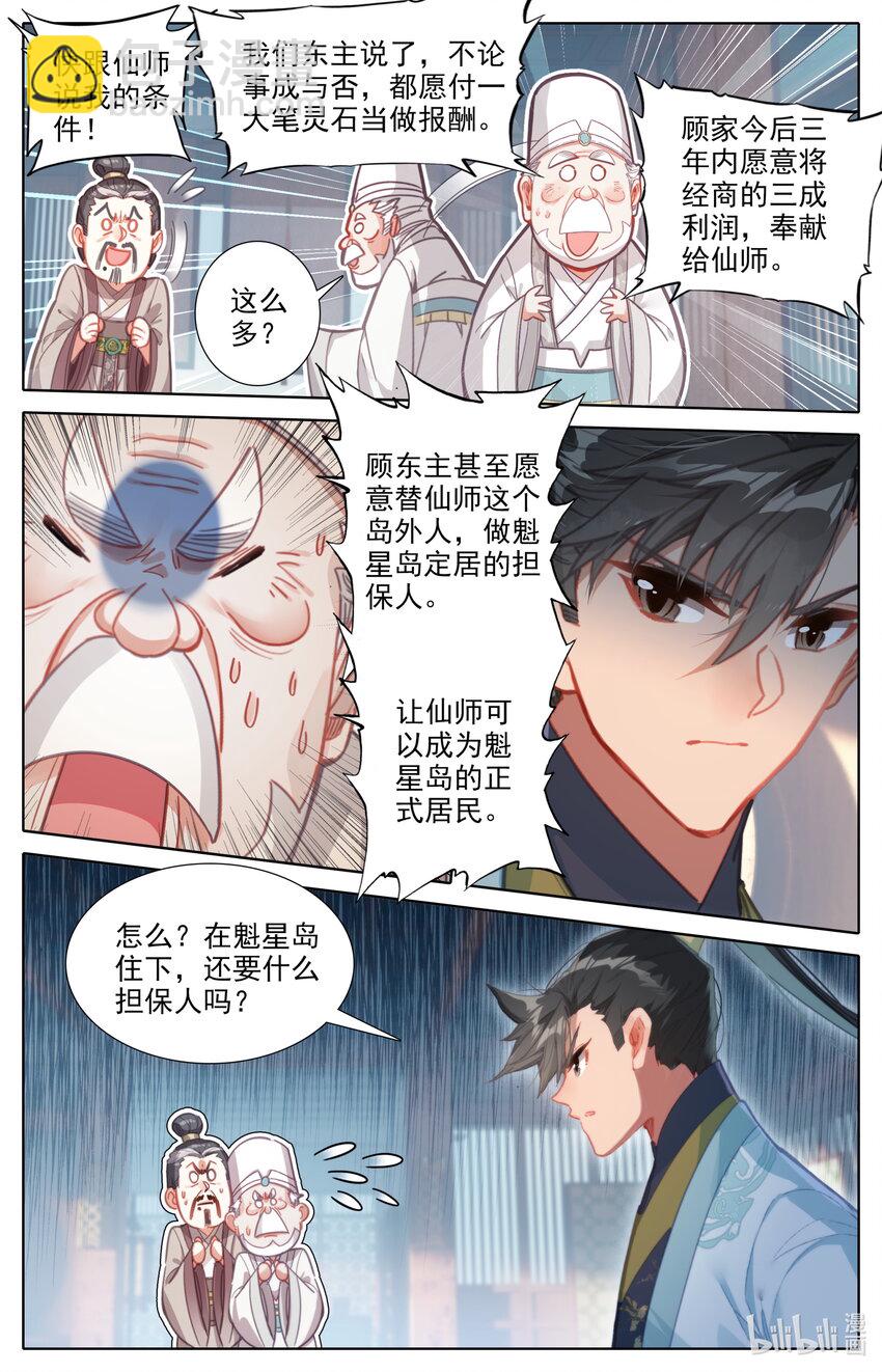 🍻凡人修仙传 173 乱星海 第16页
