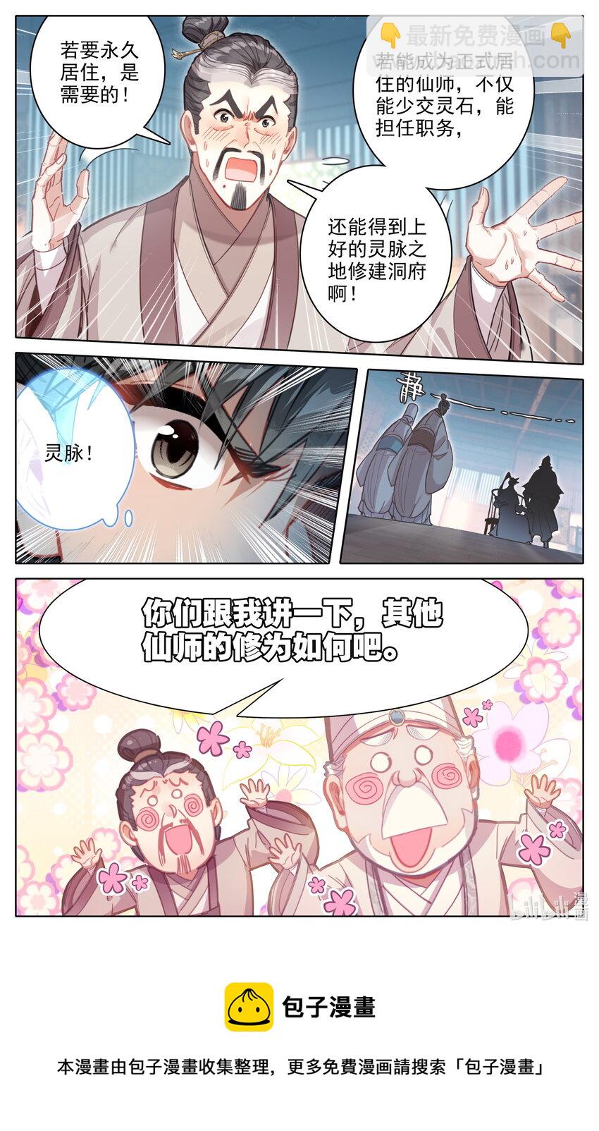 🍻凡人修仙传 173 乱星海 第17页