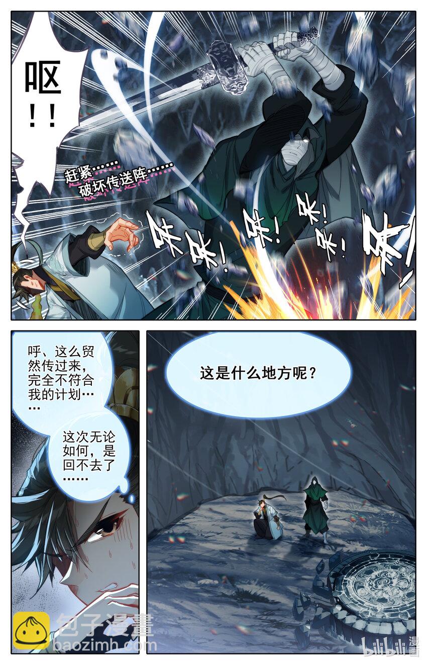 🍻凡人修仙传 173 乱星海 第4页