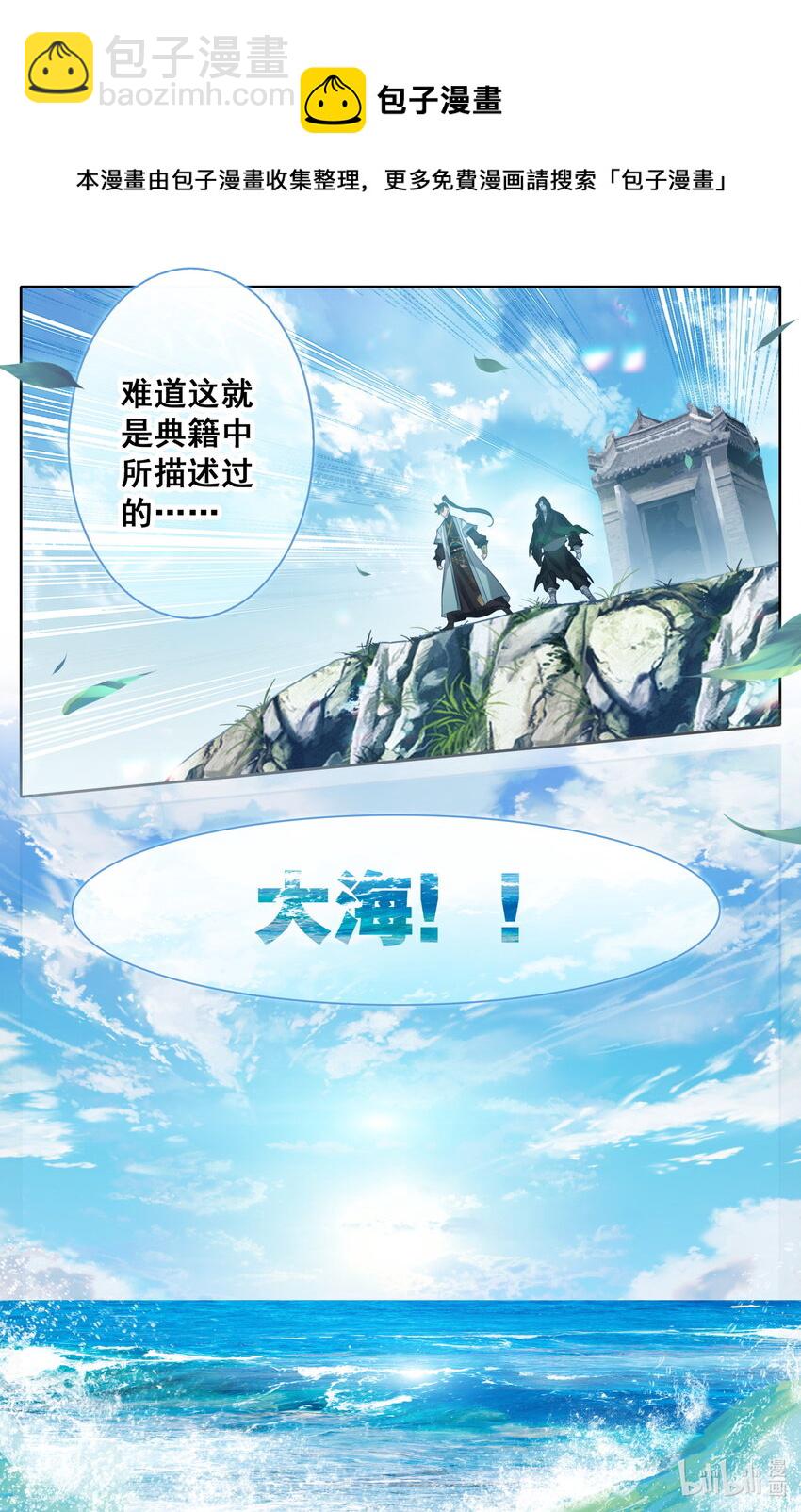 🍻凡人修仙传 173 乱星海 第7页