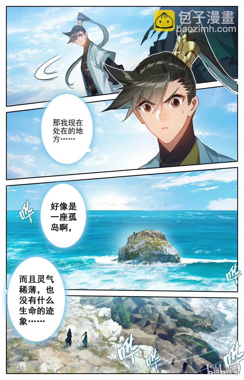🍻凡人修仙传 173 乱星海 第8页