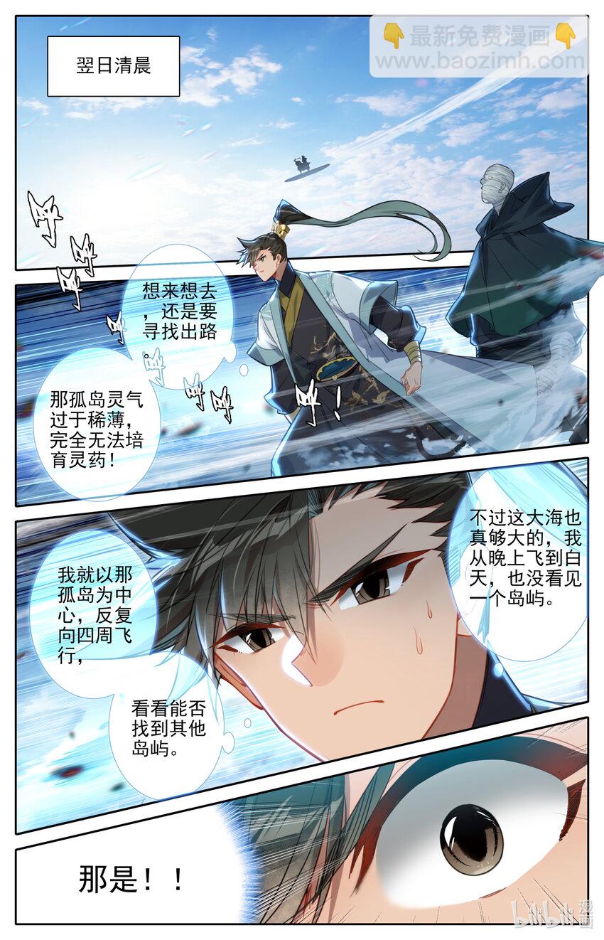 🍻凡人修仙传 173 乱星海 第9页