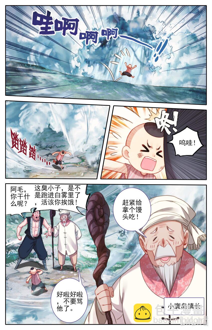 🍻凡人修仙传 175 身外化身 第10页