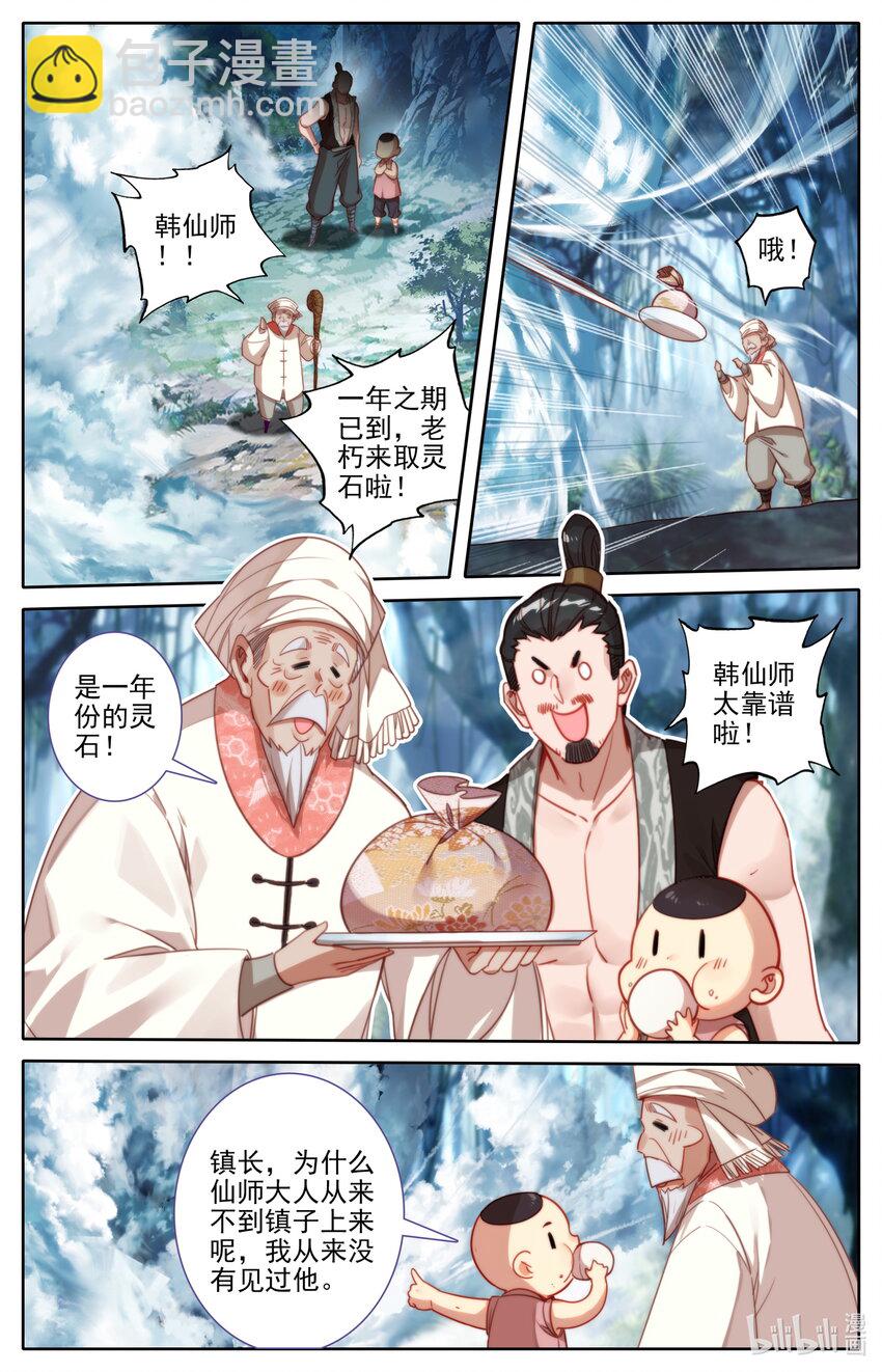 🍻凡人修仙传 175 身外化身 第11页