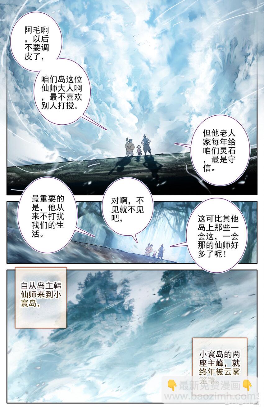 🍻凡人修仙传 175 身外化身 第12页