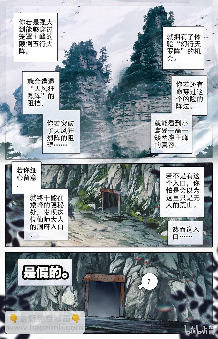 🍻凡人修仙传 175 身外化身 第13页