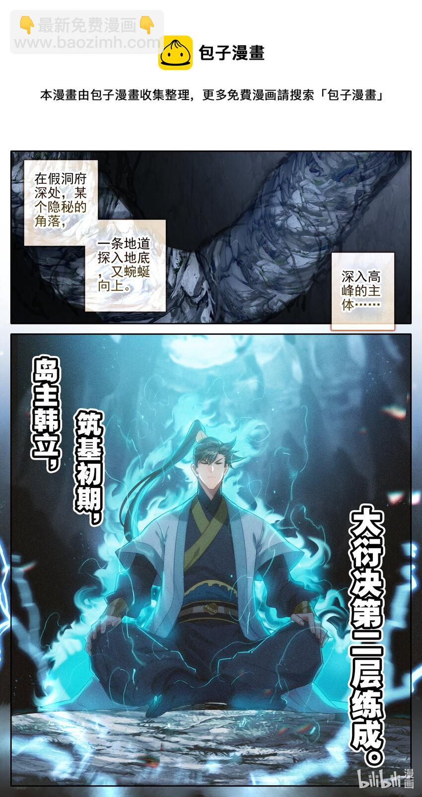 🍻凡人修仙传 175 身外化身 第14页