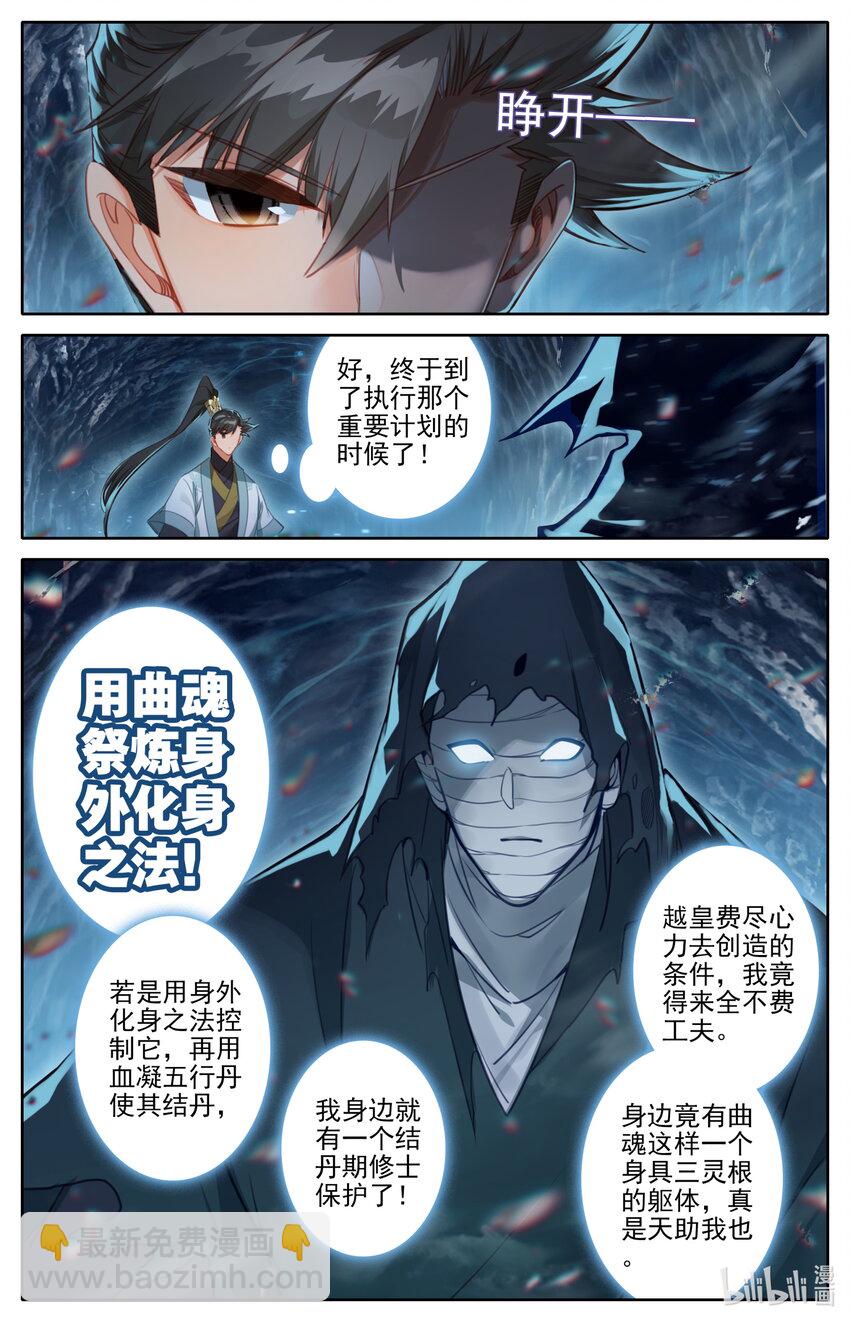 🍻凡人修仙传 175 身外化身 第15页