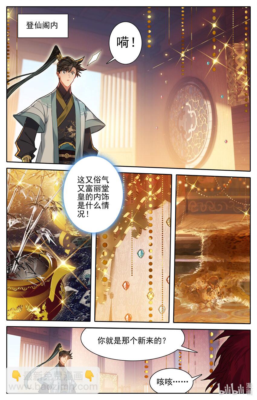 🍻凡人修仙传 175 身外化身 第2页