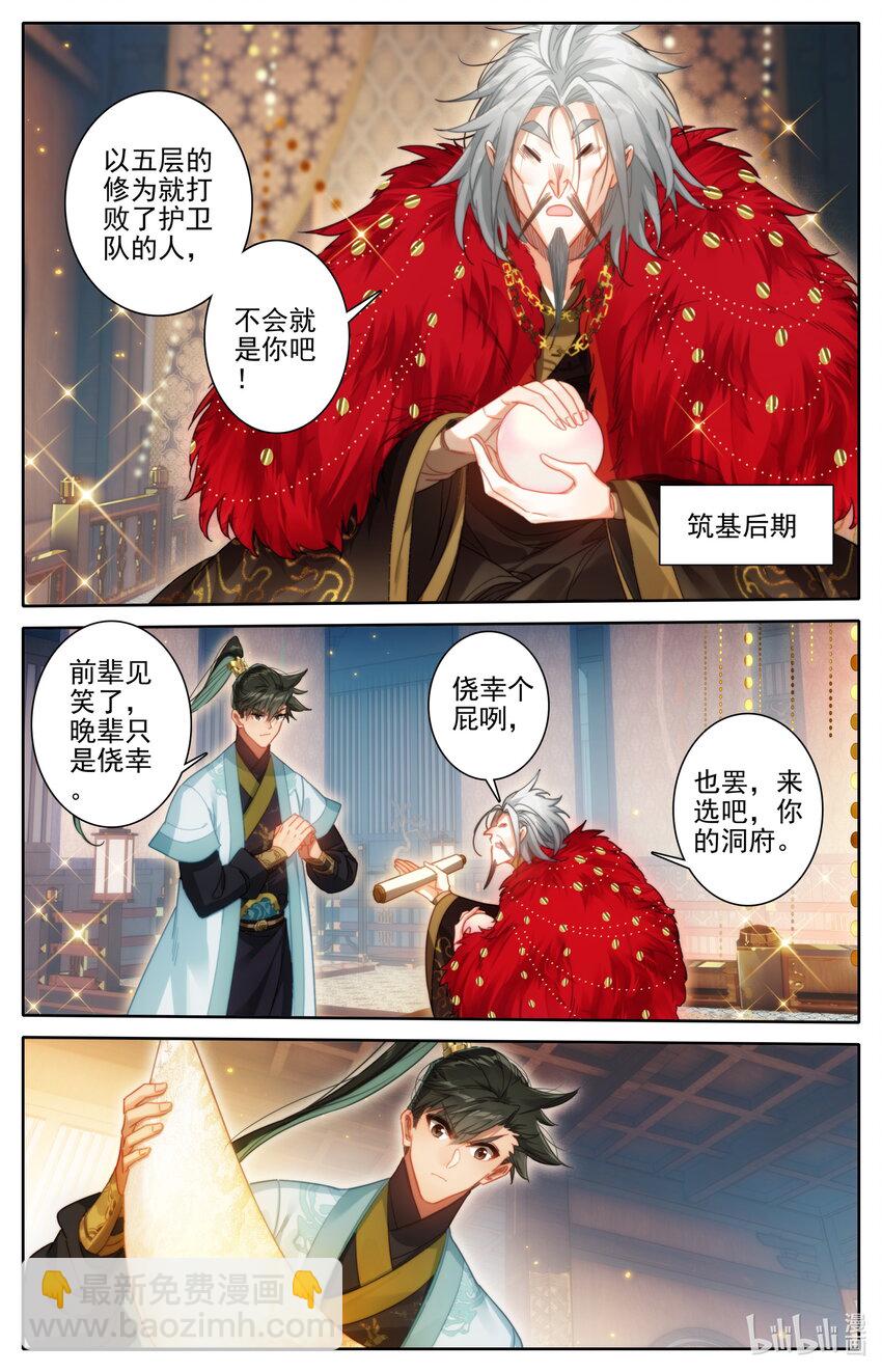 🍻凡人修仙传 175 身外化身 第3页