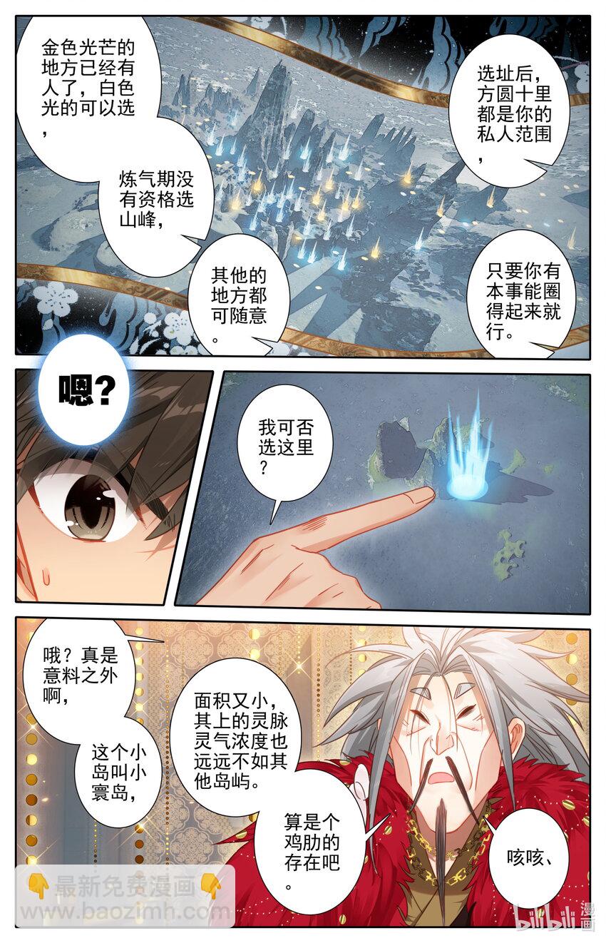 🍻凡人修仙传 175 身外化身 第4页