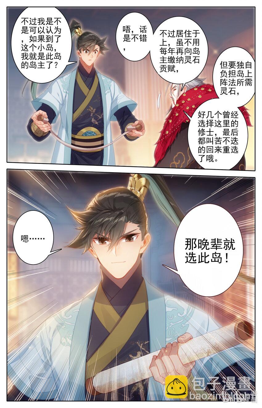 🍻凡人修仙传 175 身外化身 第5页