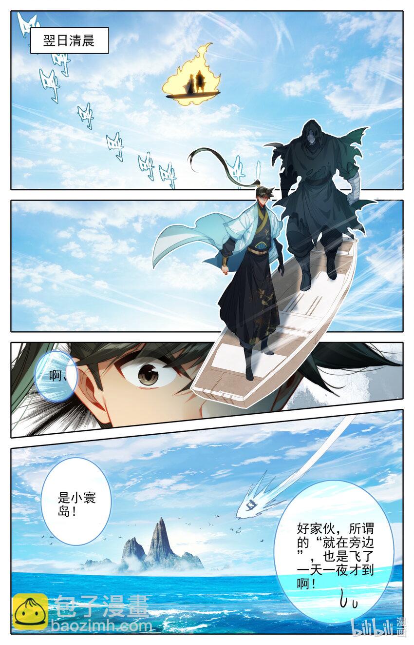 🍻凡人修仙传 175 身外化身 第6页