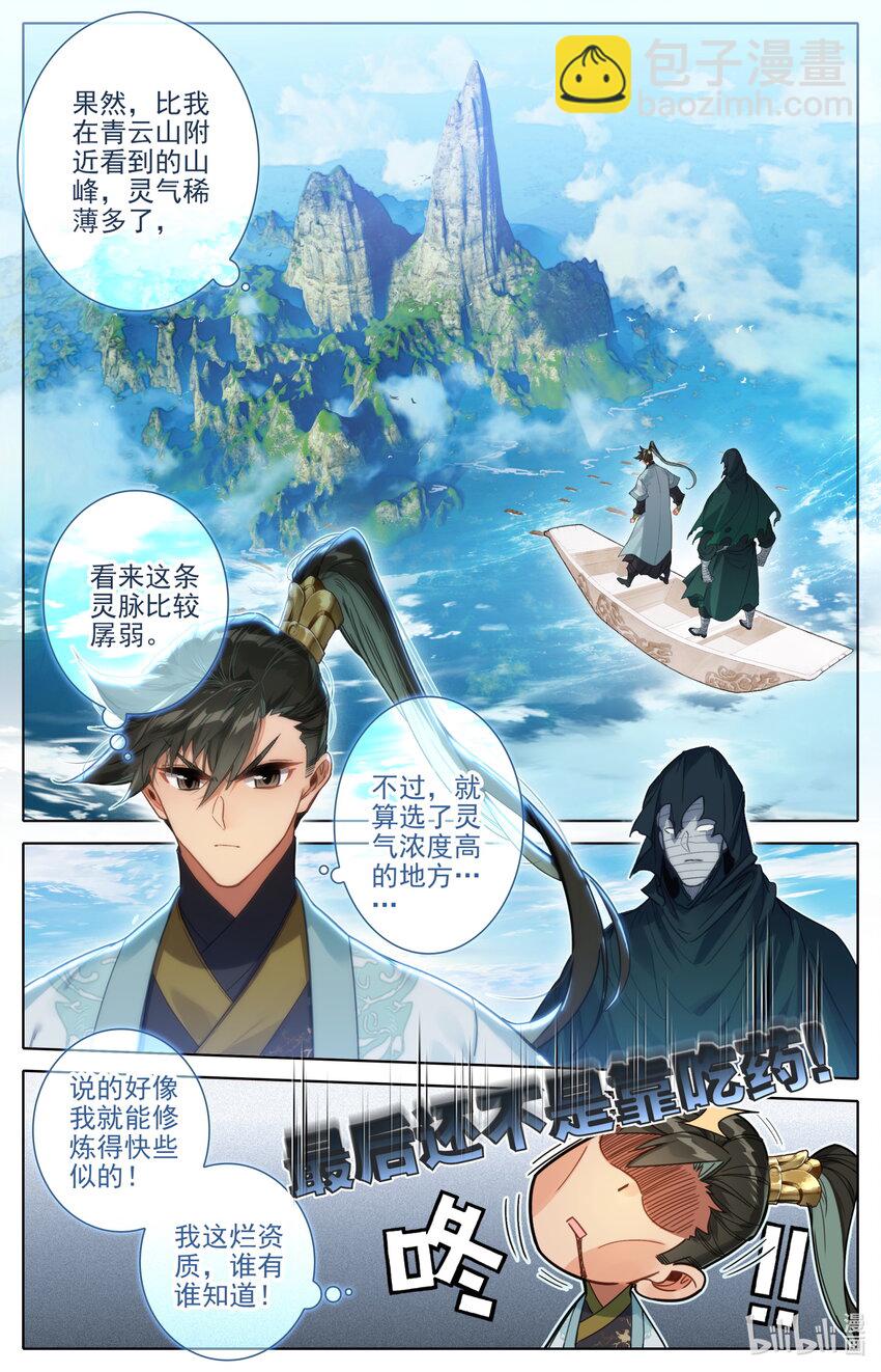 🍻凡人修仙传 175 身外化身 第7页