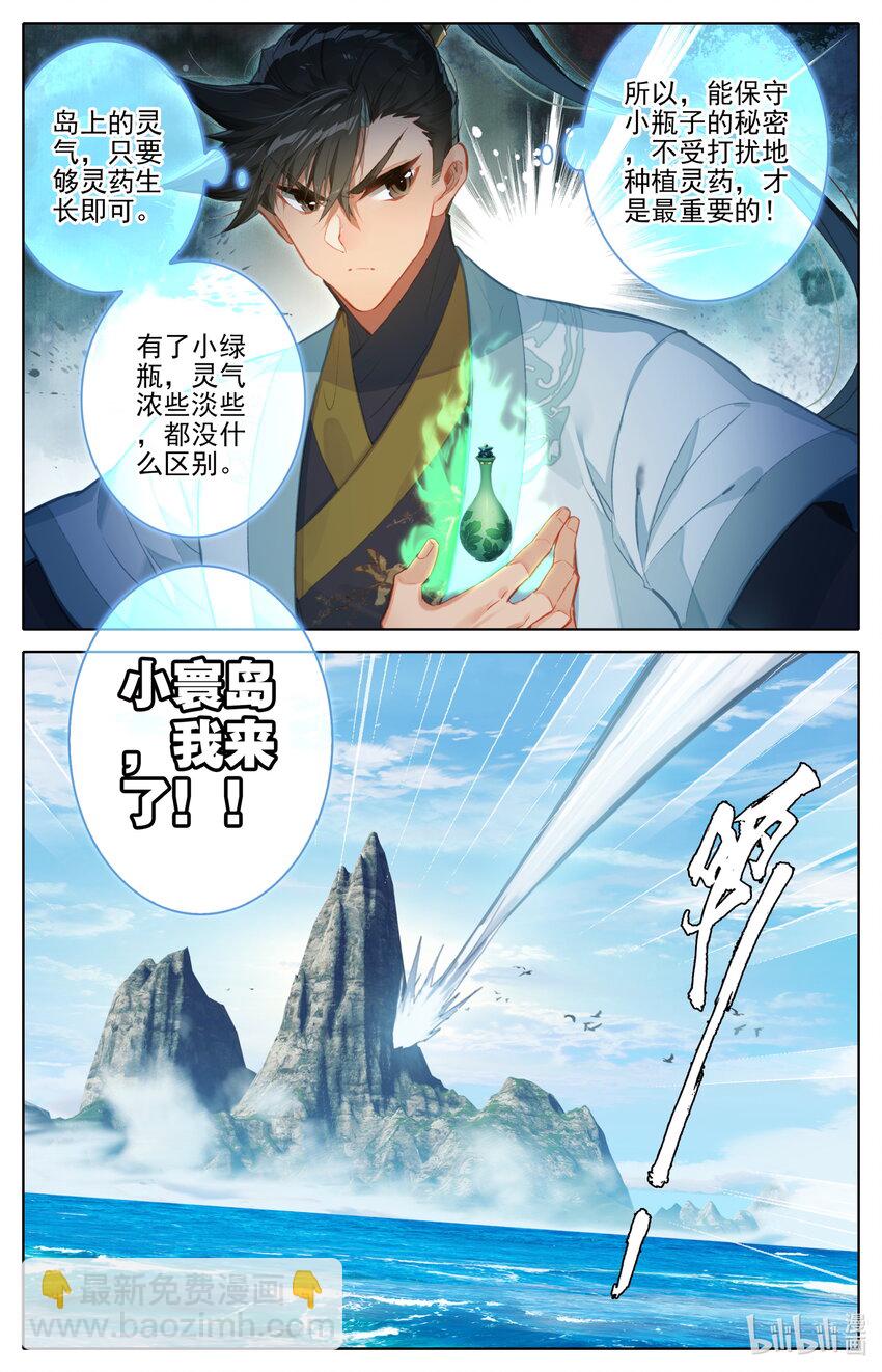 🍻凡人修仙传 175 身外化身 第8页