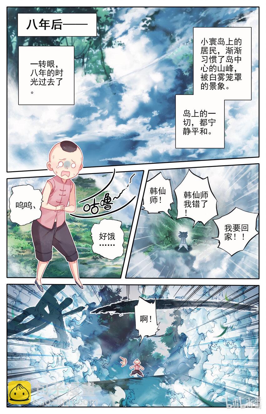 🍻凡人修仙传 175 身外化身 第9页