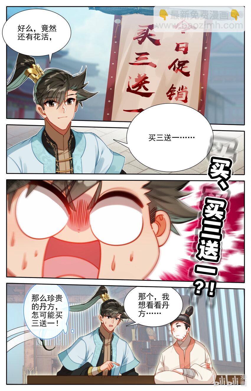 🍻凡人修仙传 177 猎杀任务 第10页