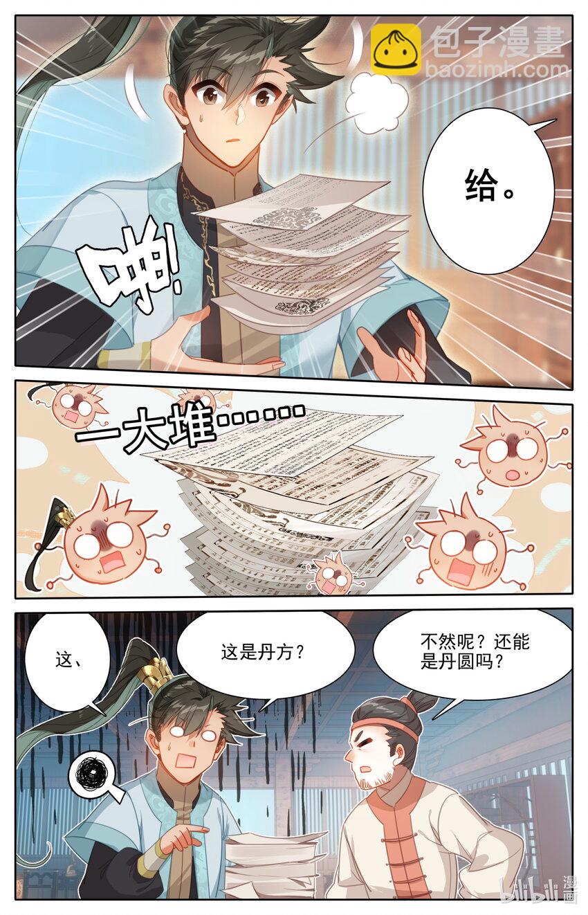🍻凡人修仙传 177 猎杀任务 第11页