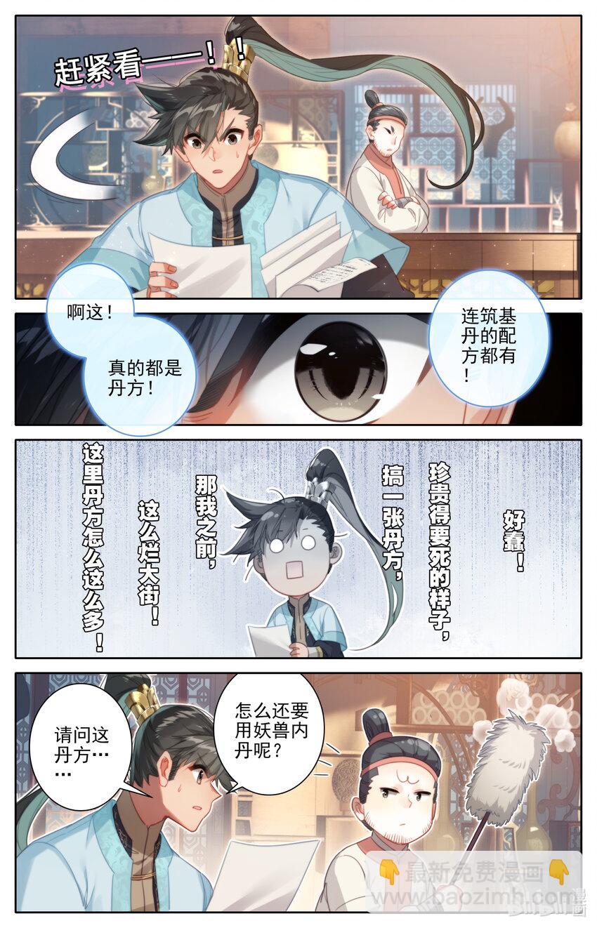 🍻凡人修仙传 177 猎杀任务 第12页
