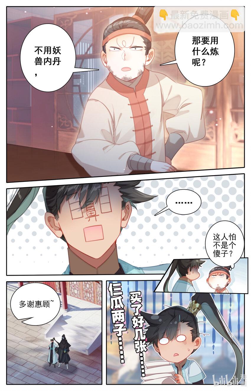 🍻凡人修仙传 177 猎杀任务 第13页