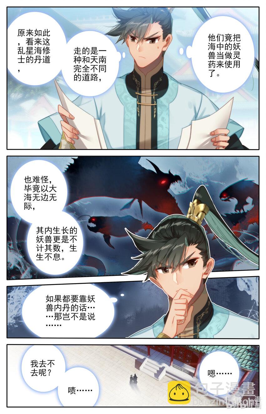 🍻凡人修仙传 177 猎杀任务 第14页