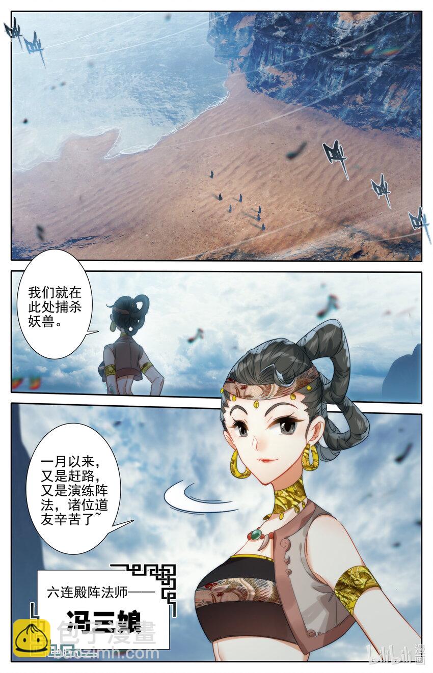 🍻凡人修仙传 177 猎杀任务 第16页