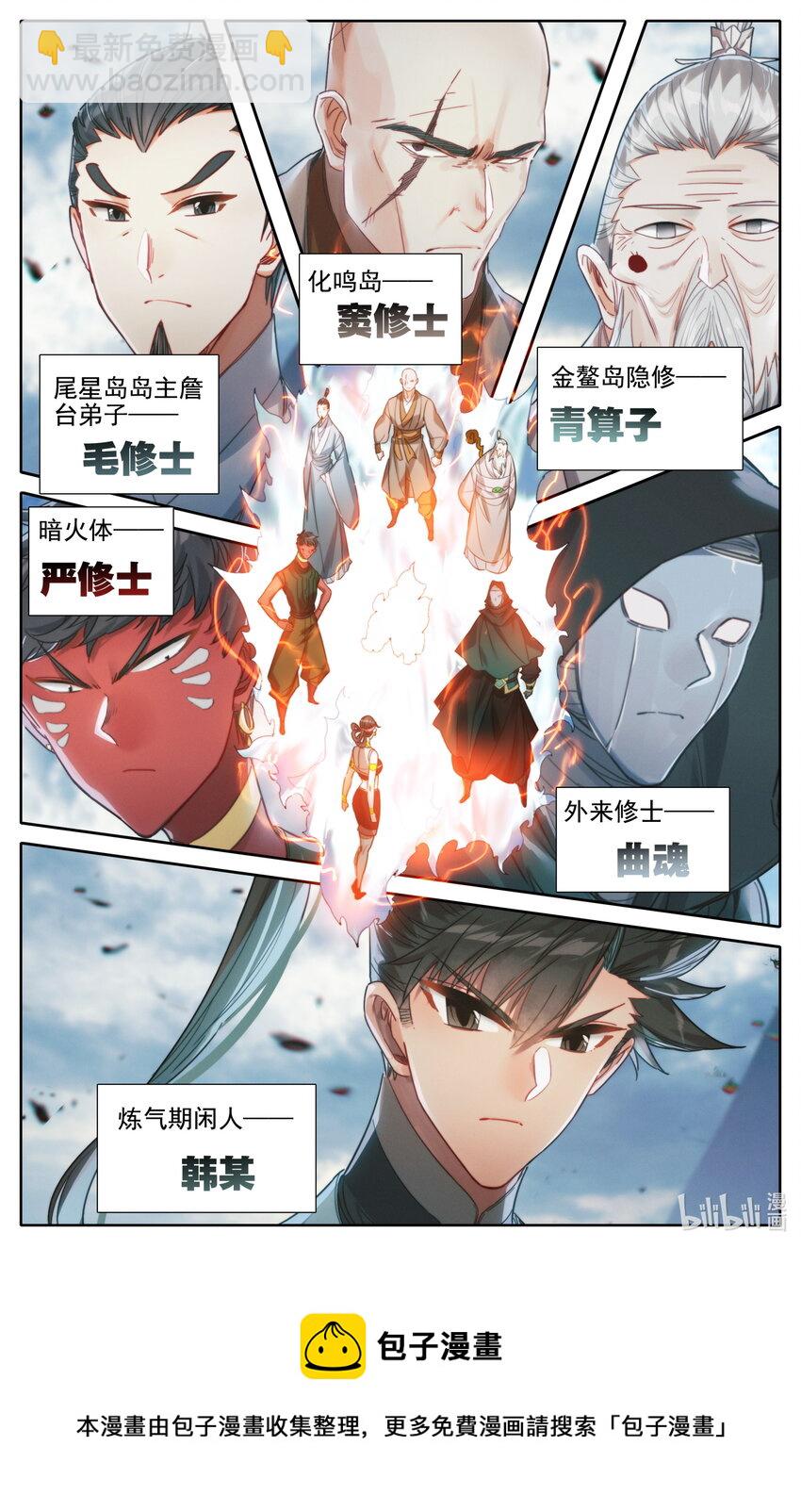 🍻凡人修仙传 177 猎杀任务 第17页