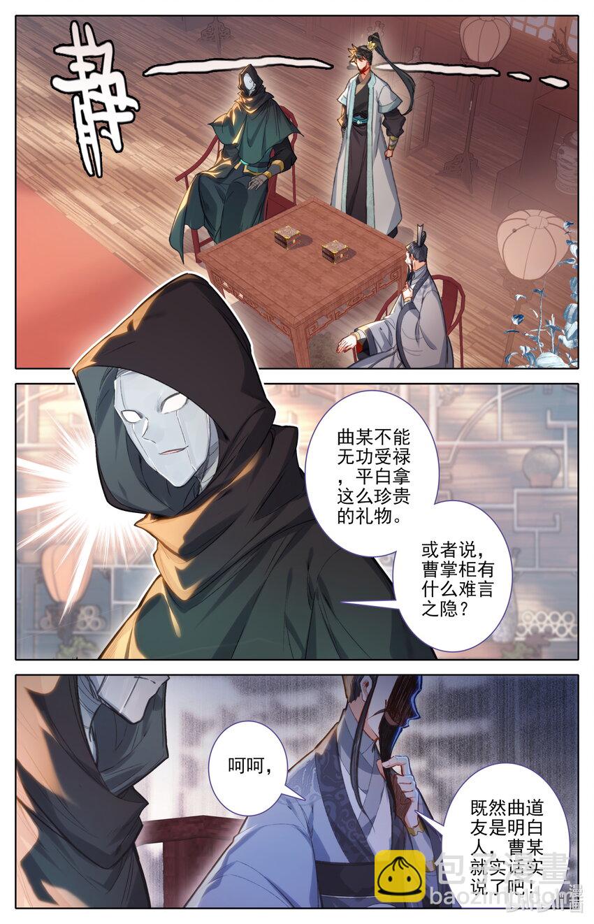🍻凡人修仙传 177 猎杀任务 第2页