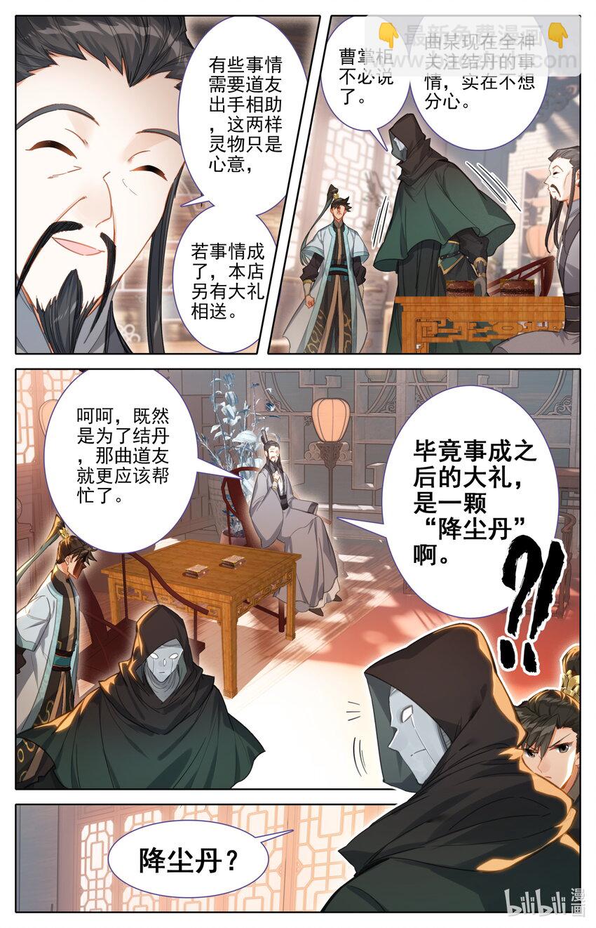 🍻凡人修仙传 177 猎杀任务 第3页