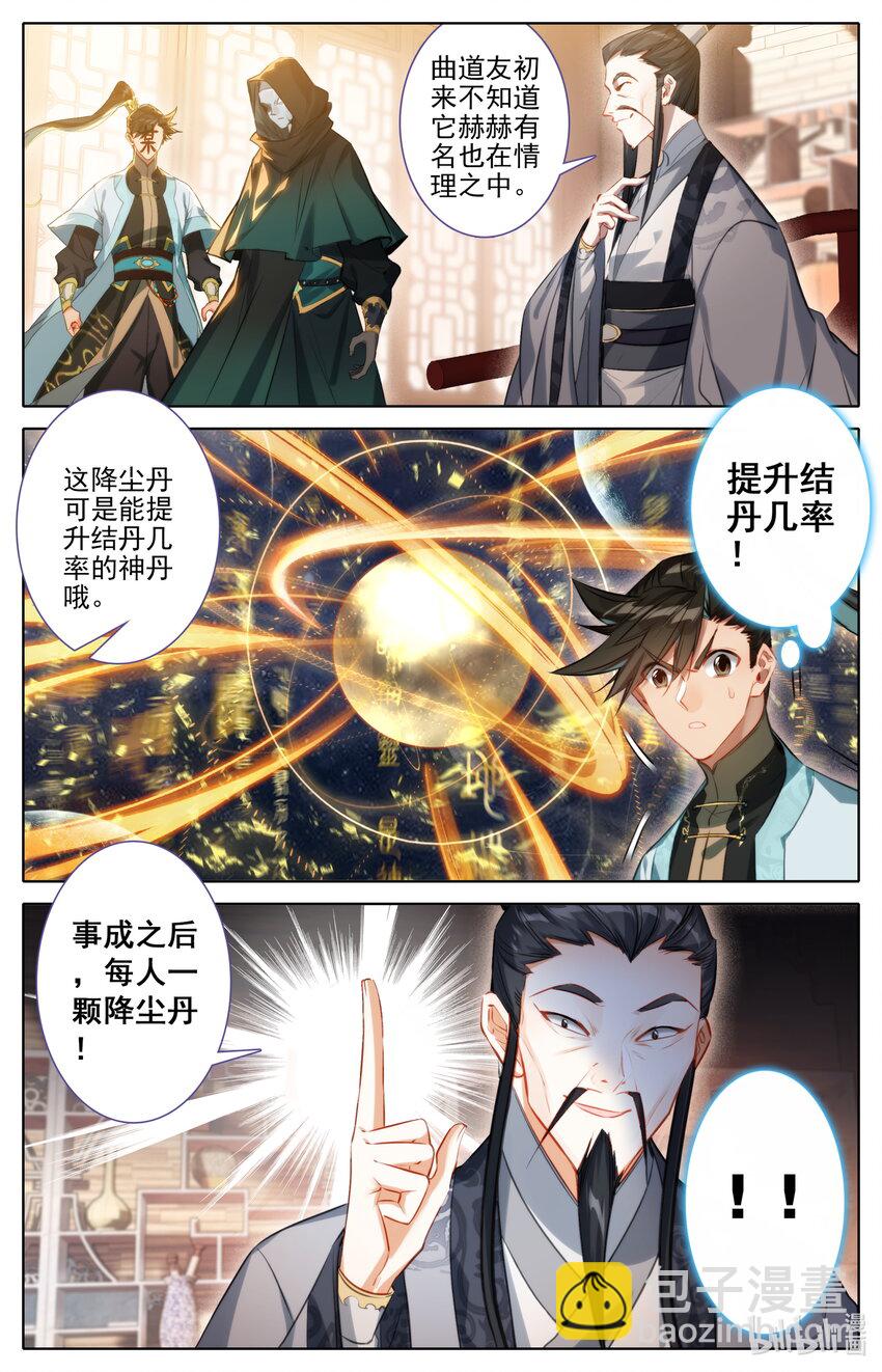 🍻凡人修仙传 177 猎杀任务 第4页