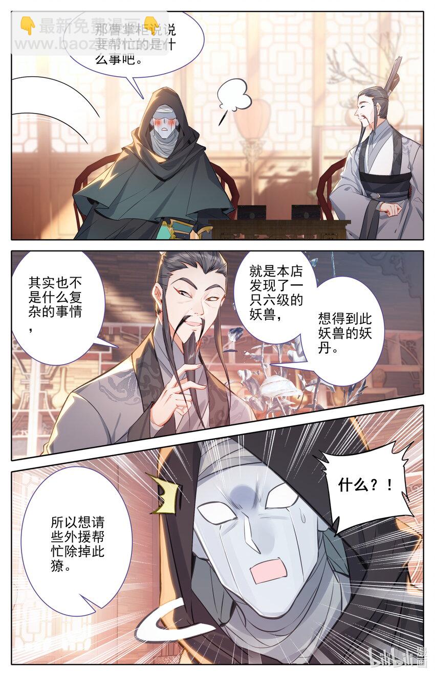🍻凡人修仙传 177 猎杀任务 第5页
