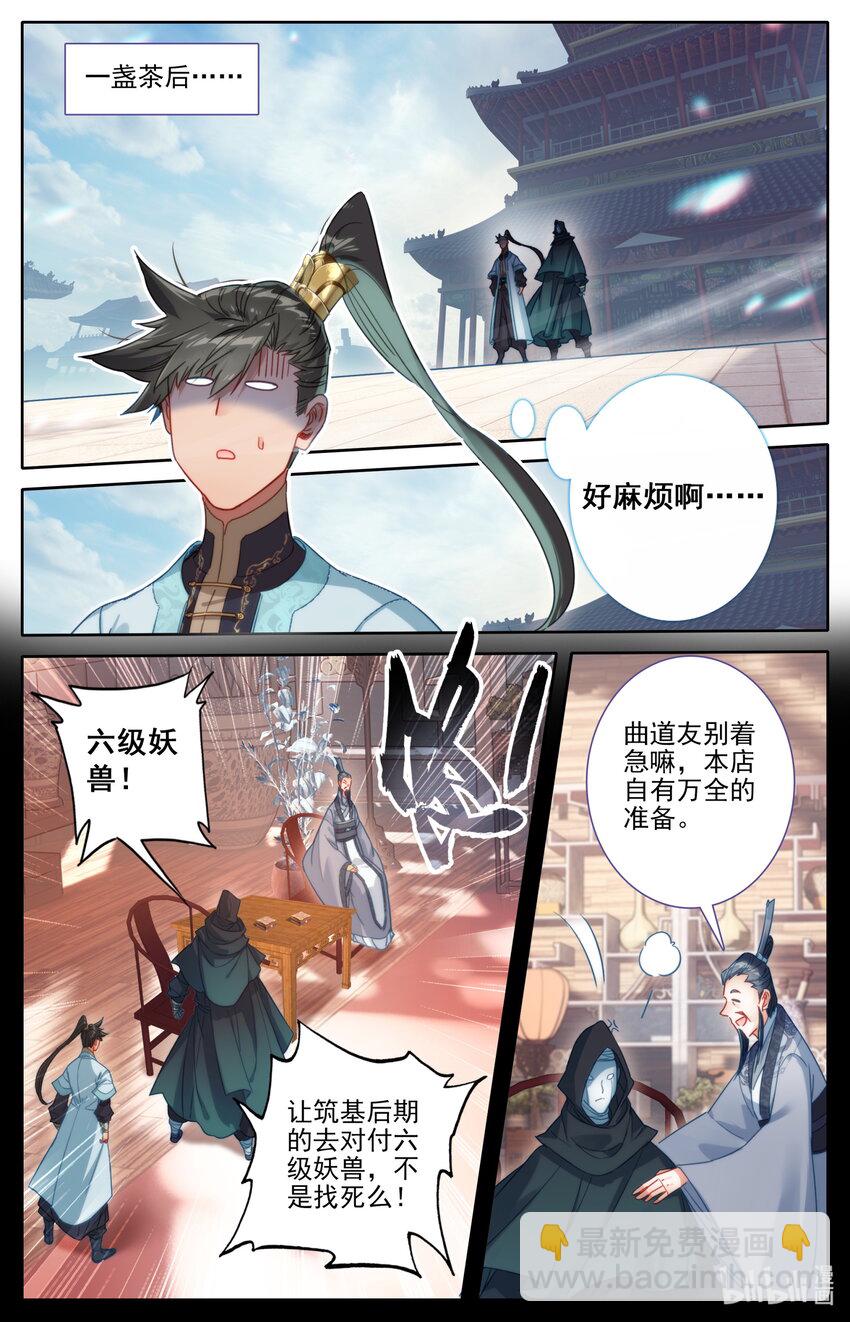 🍻凡人修仙传 177 猎杀任务 第6页