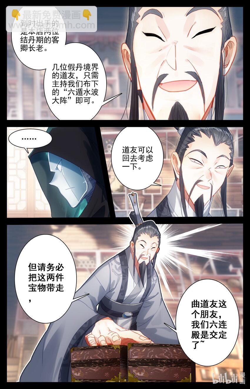🍻凡人修仙传 177 猎杀任务 第7页