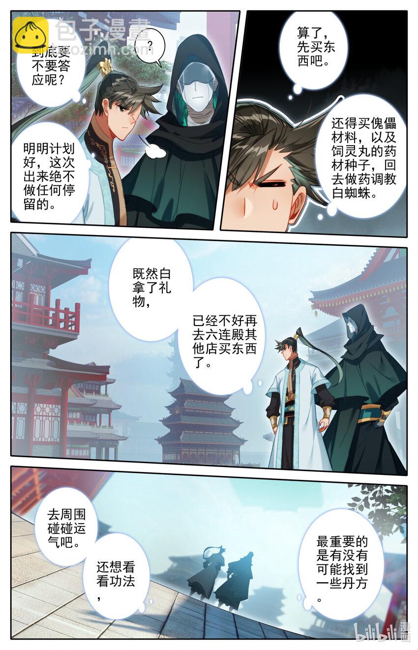 🍻凡人修仙传 177 猎杀任务 第8页