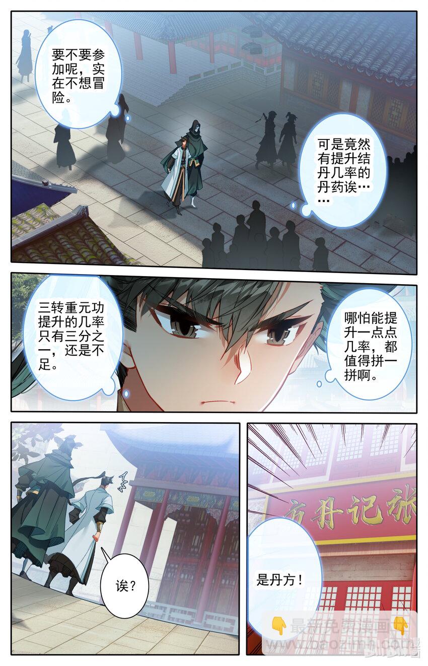 🍻凡人修仙传 177 猎杀任务 第9页