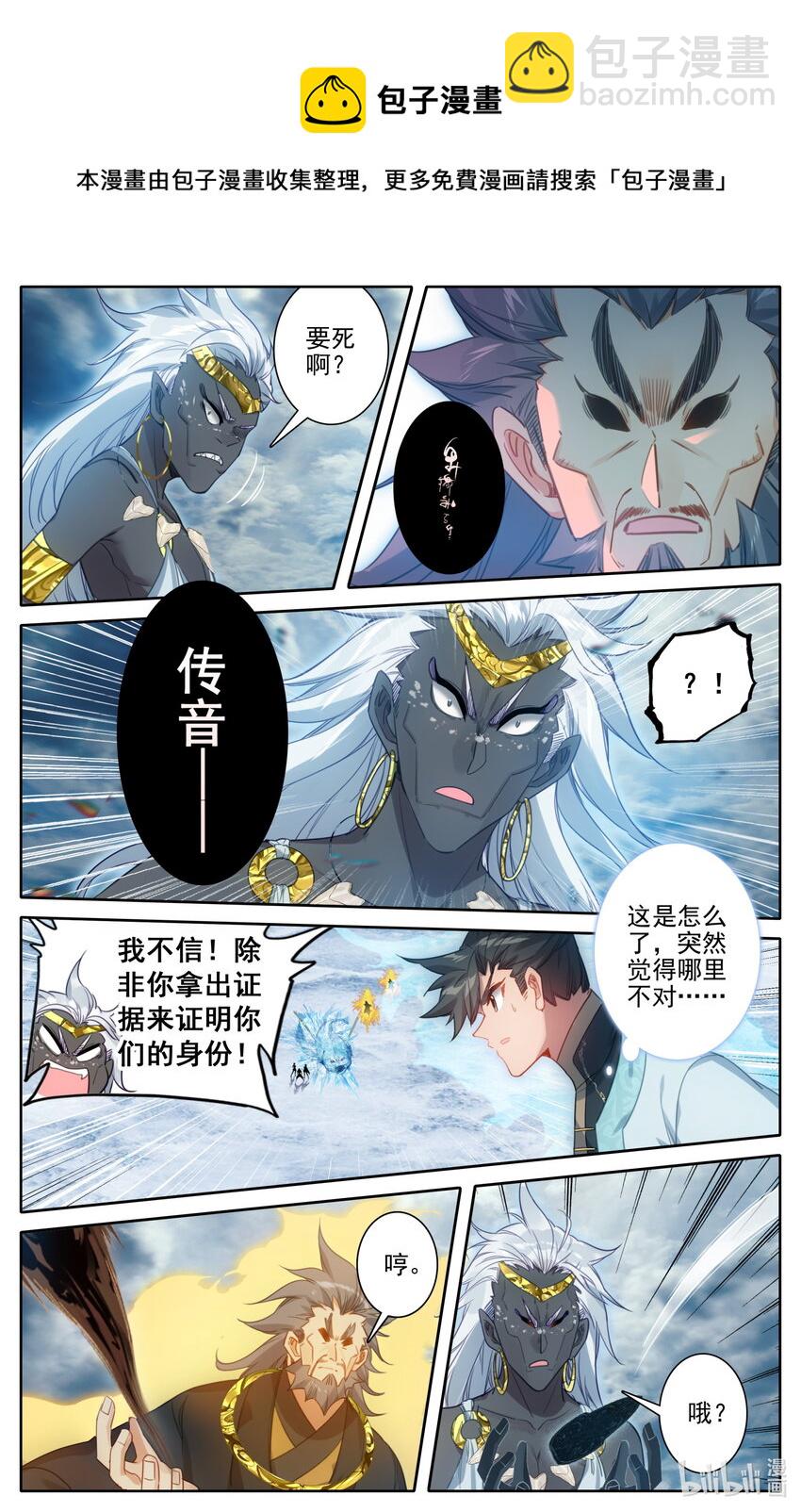 🍻凡人修仙传 179 惊变 第11页
