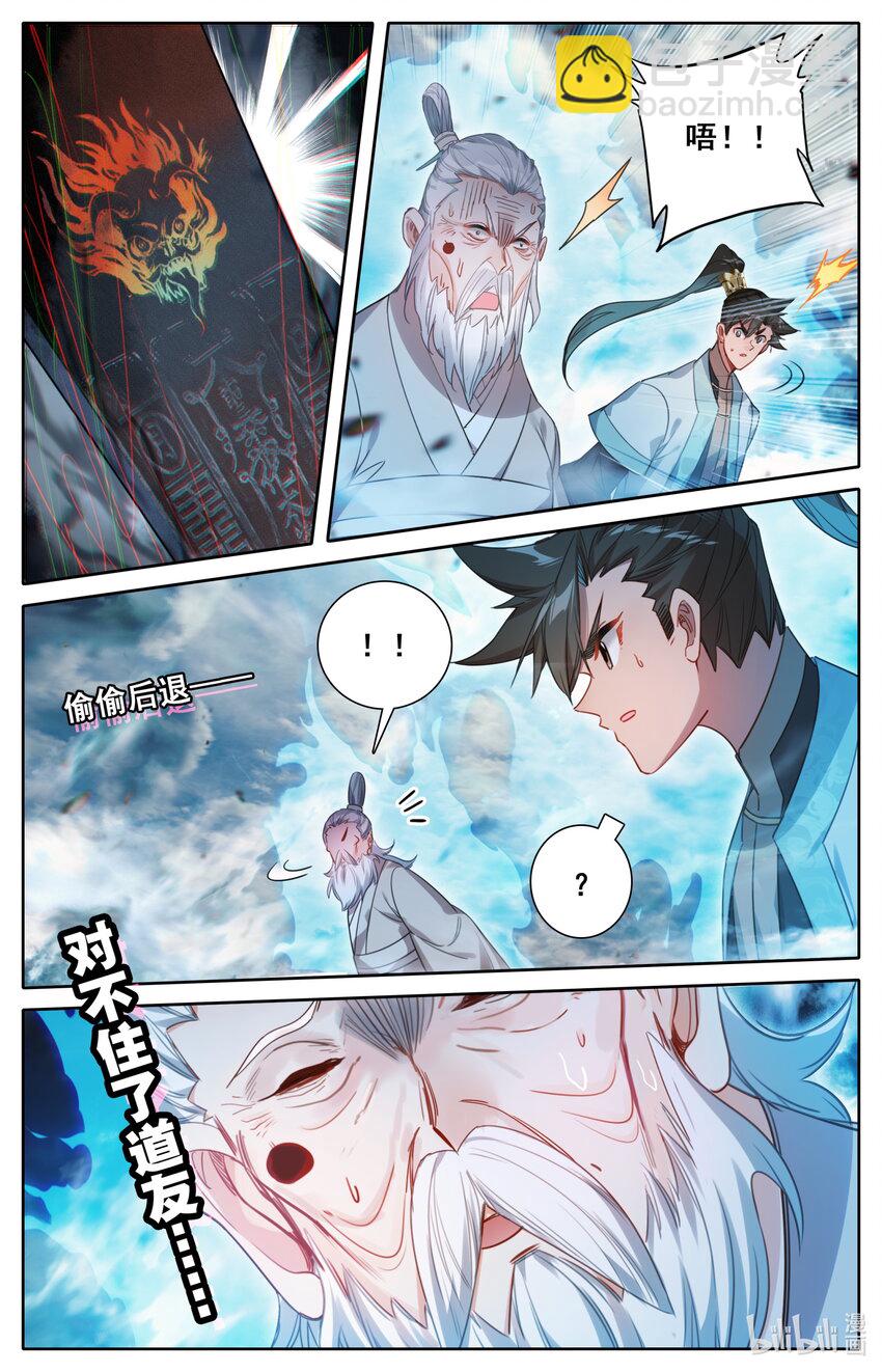 🍻凡人修仙传 179 惊变 第12页