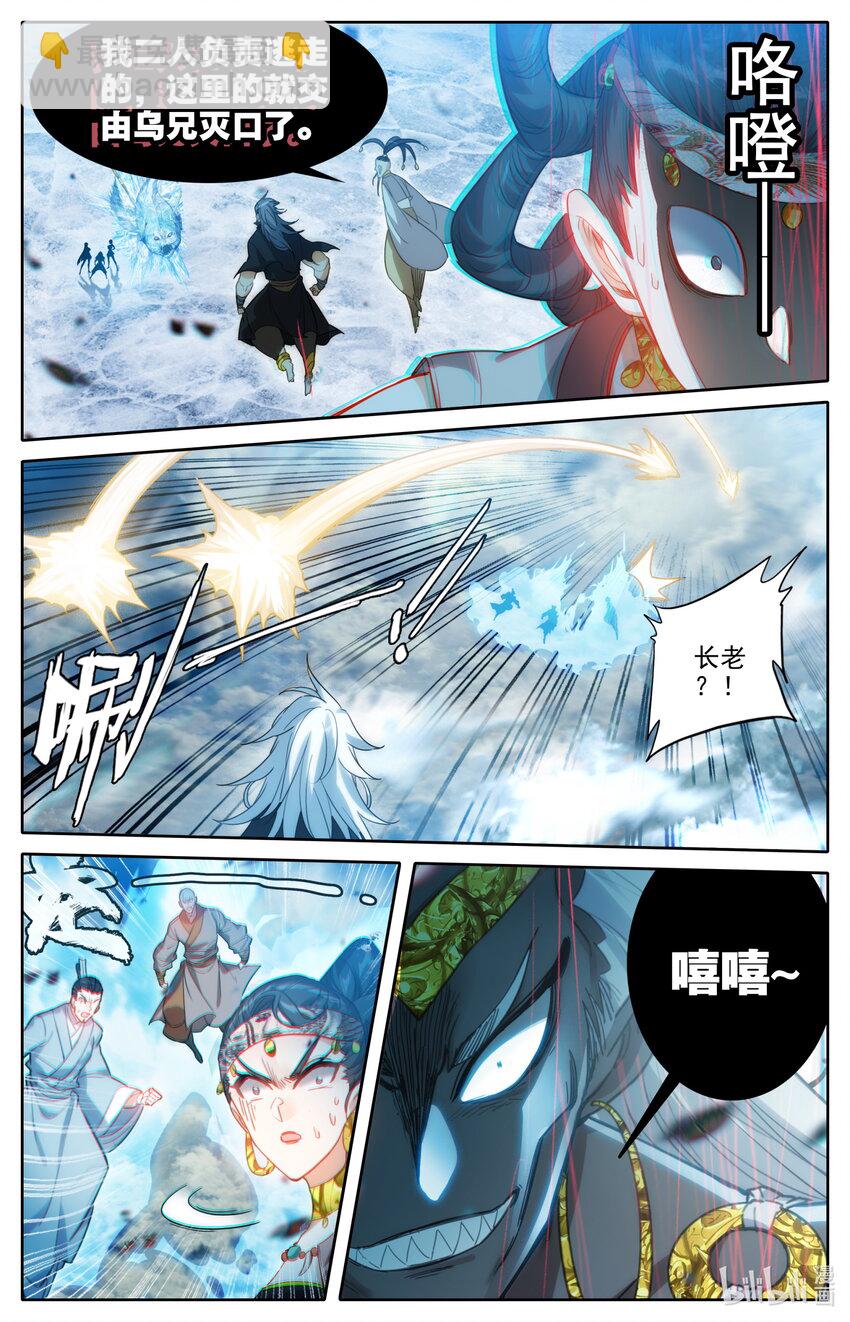 🍻凡人修仙传 179 惊变 第14页