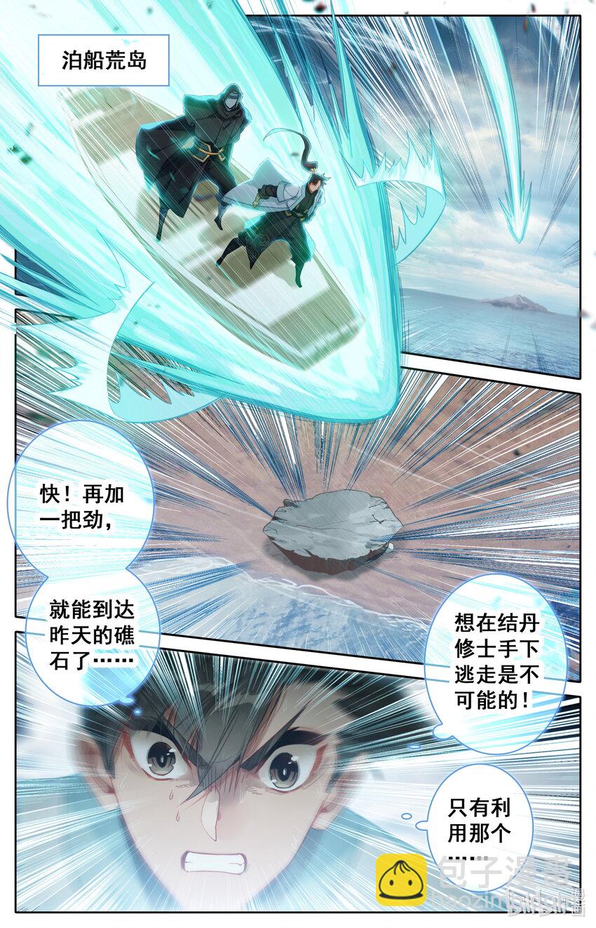 🍻凡人修仙传 179 惊变 第15页