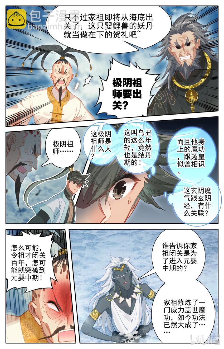 🍻凡人修仙传 179 惊变 第8页