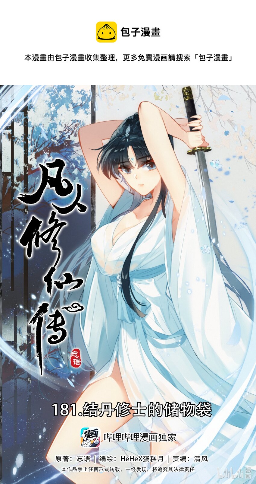🍻凡人修仙传 181 结丹修士的储物袋 第1页