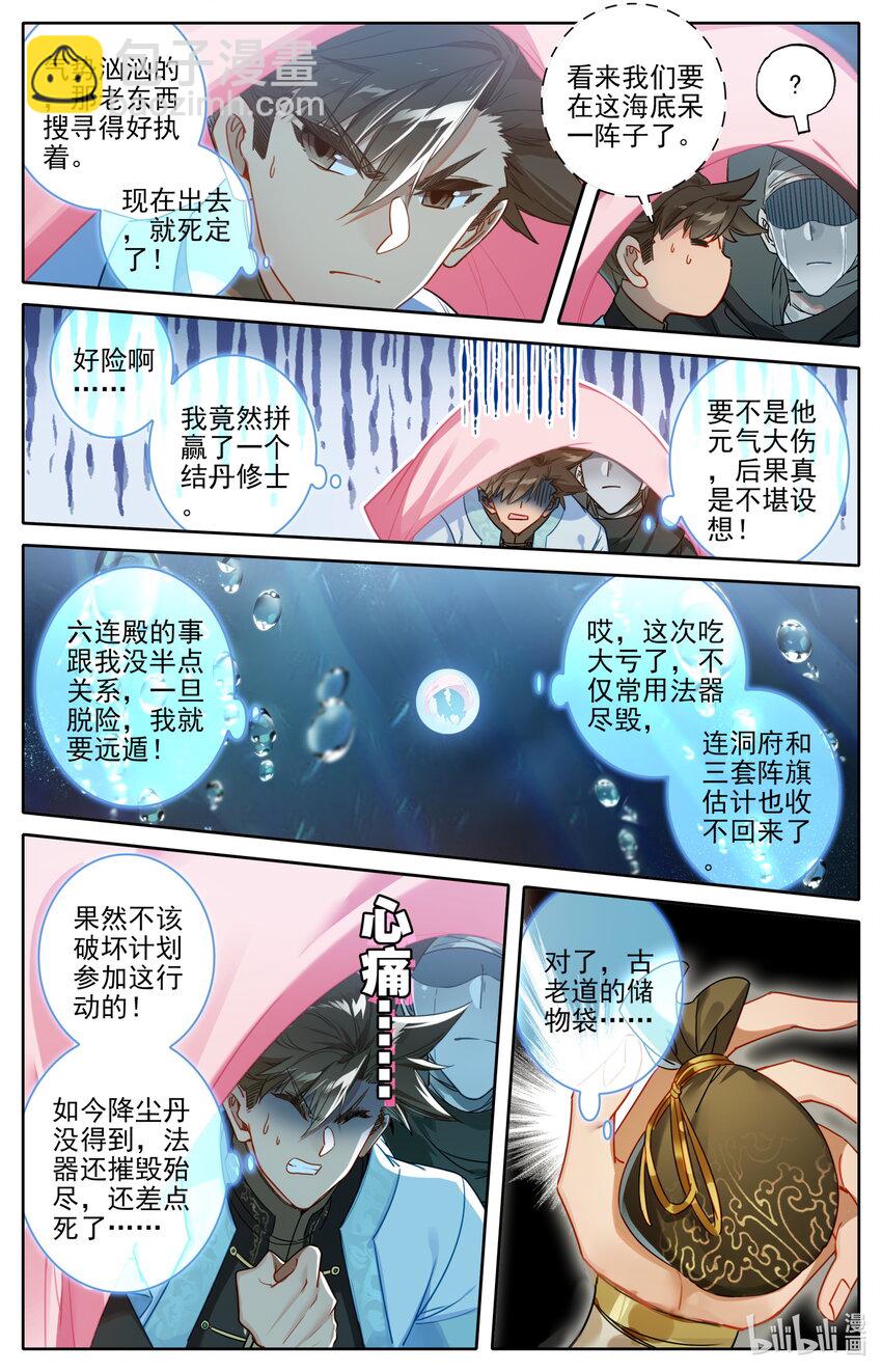 🍻凡人修仙传 181 结丹修士的储物袋 第14页