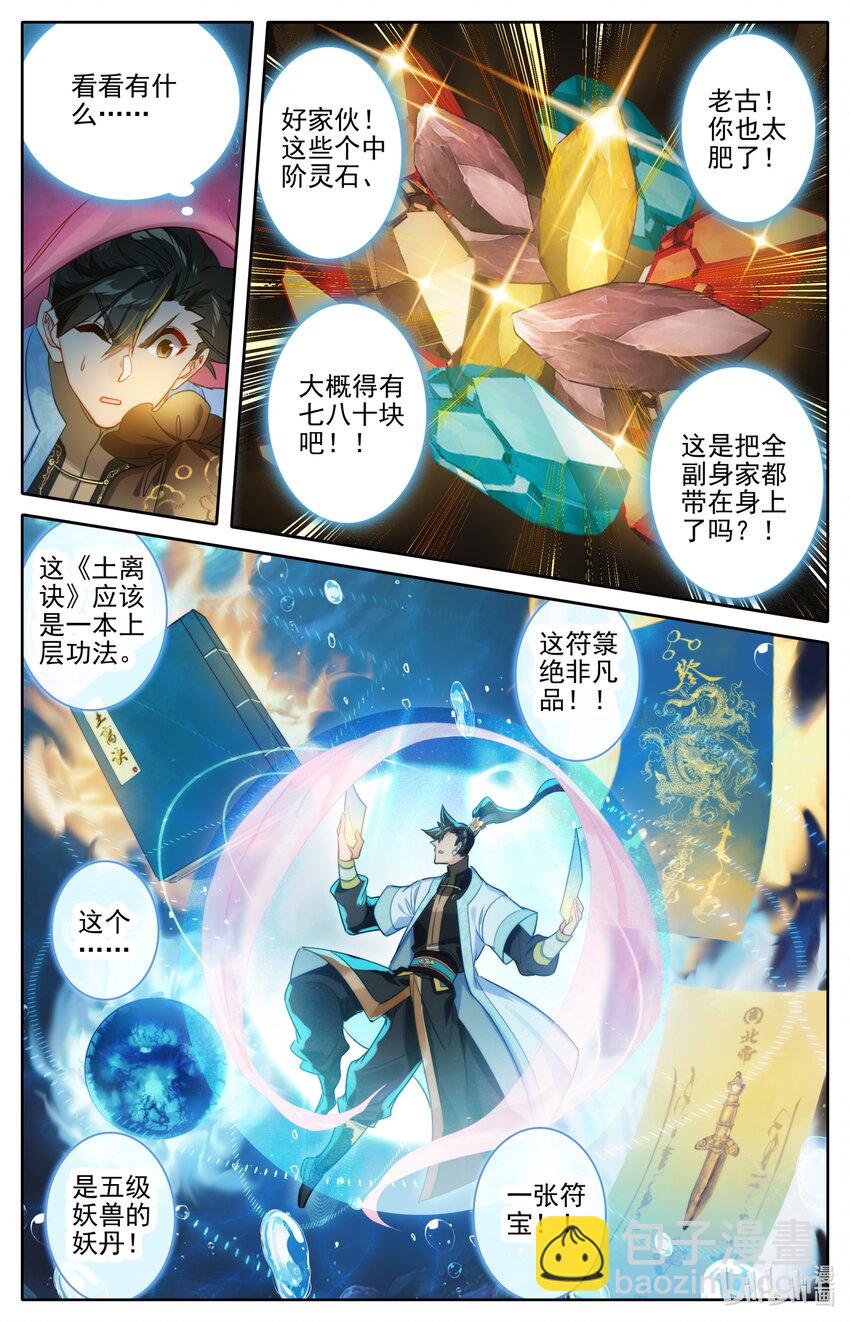 🍻凡人修仙传 181 结丹修士的储物袋 第15页