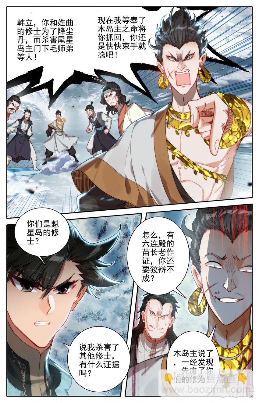 🍻凡人修仙传 第184话 第11页