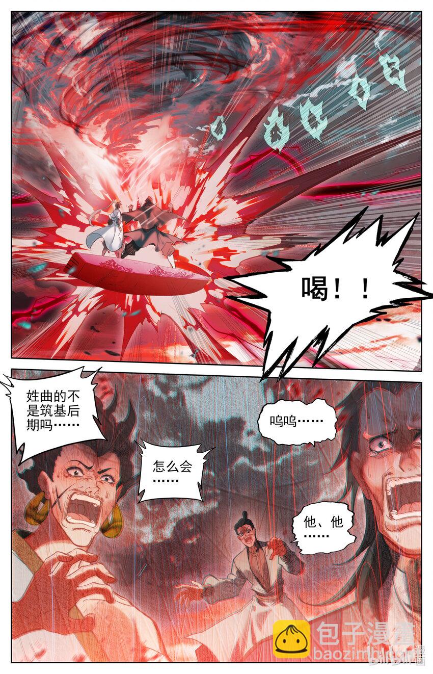🍻凡人修仙传 第184话 第15页