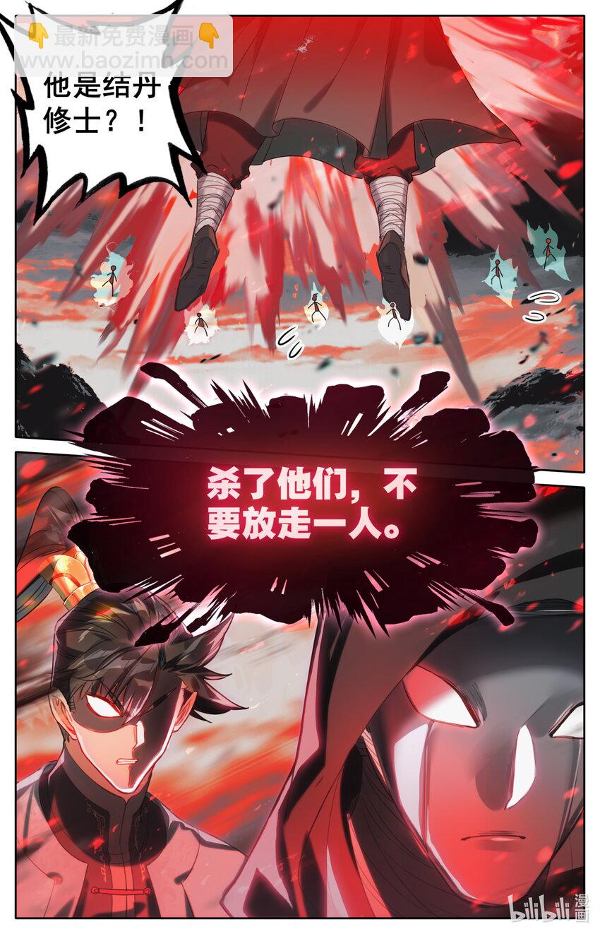 🍻凡人修仙传 第184话 第16页
