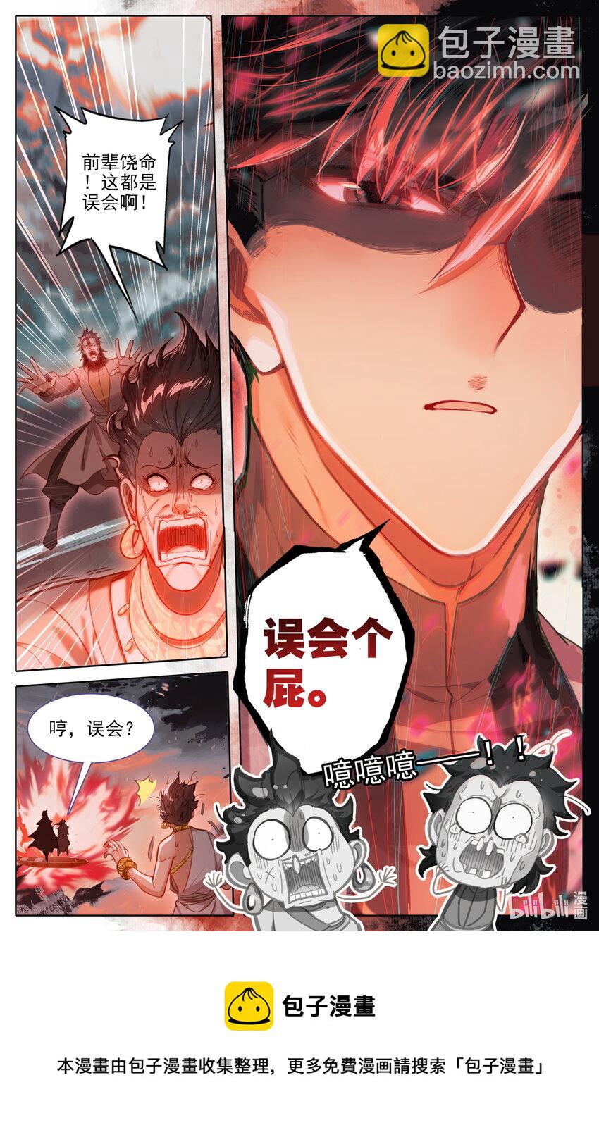 🍻凡人修仙传 第184话 第17页