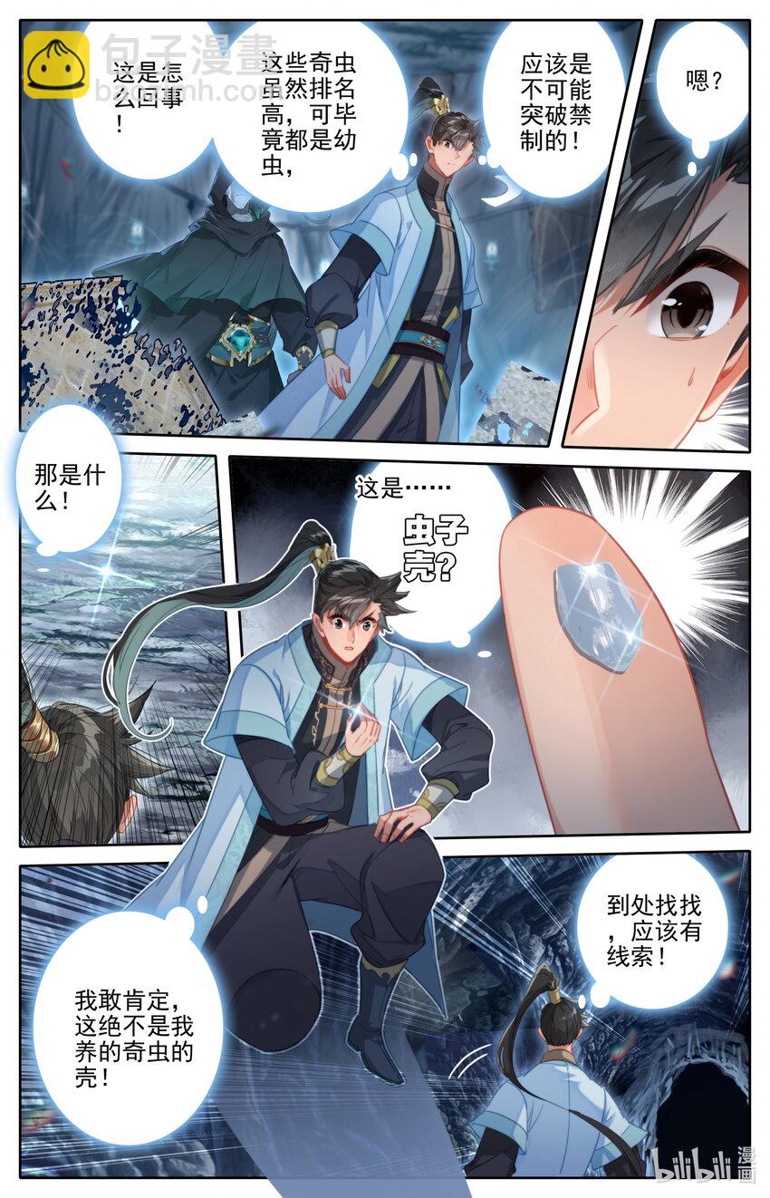 🍻凡人修仙传 第184话 第2页