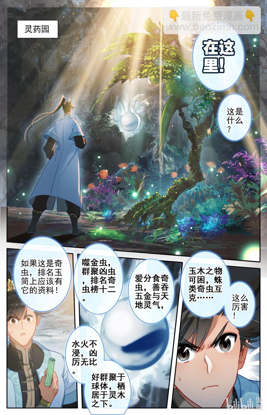 🍻凡人修仙传 第184话 第3页