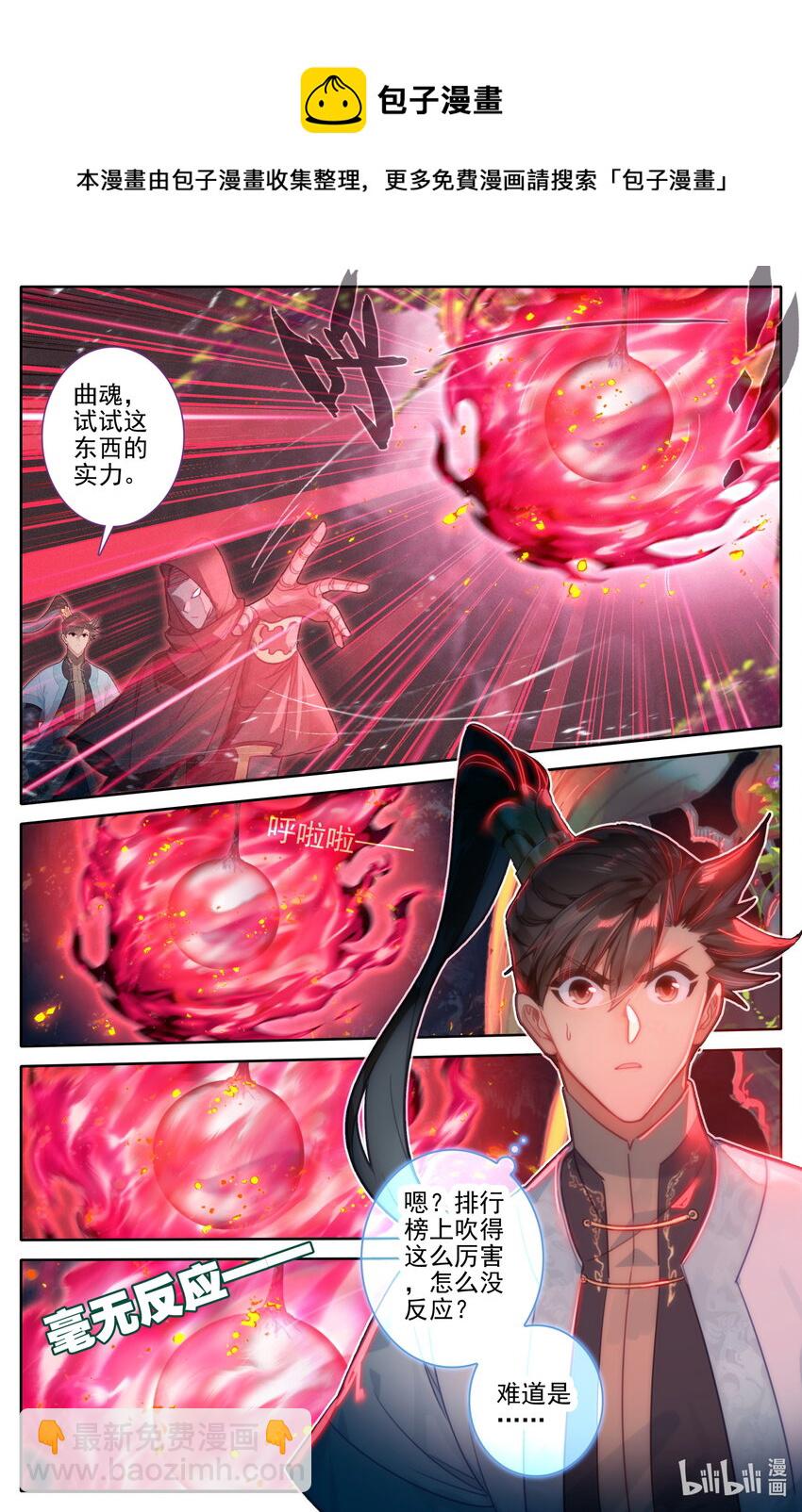 🍻凡人修仙传 第184话 第4页